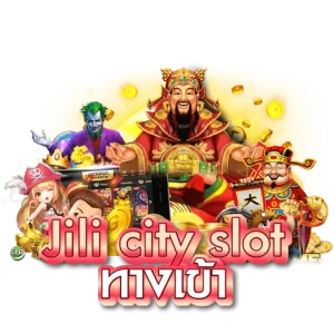 jili city slot ทางเข้า