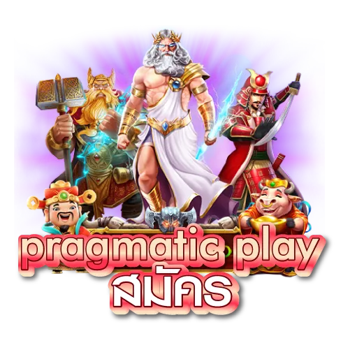 pragmatic play สมัคร